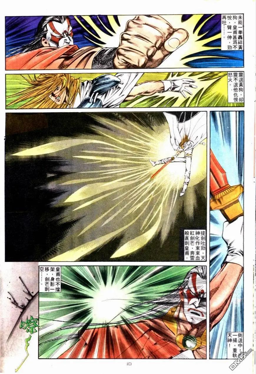 《戆男故事》第120卷 第10页
