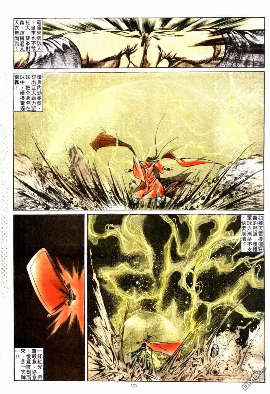 《戆男故事》第120卷 第13页