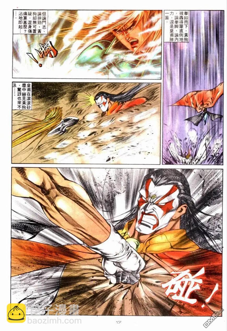 《戆男故事》第120卷 第17页