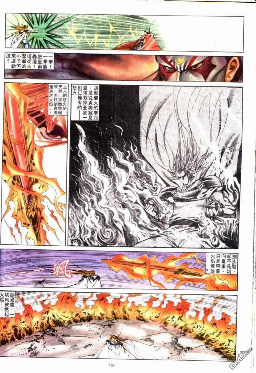 《戆男故事》第120卷 第18页