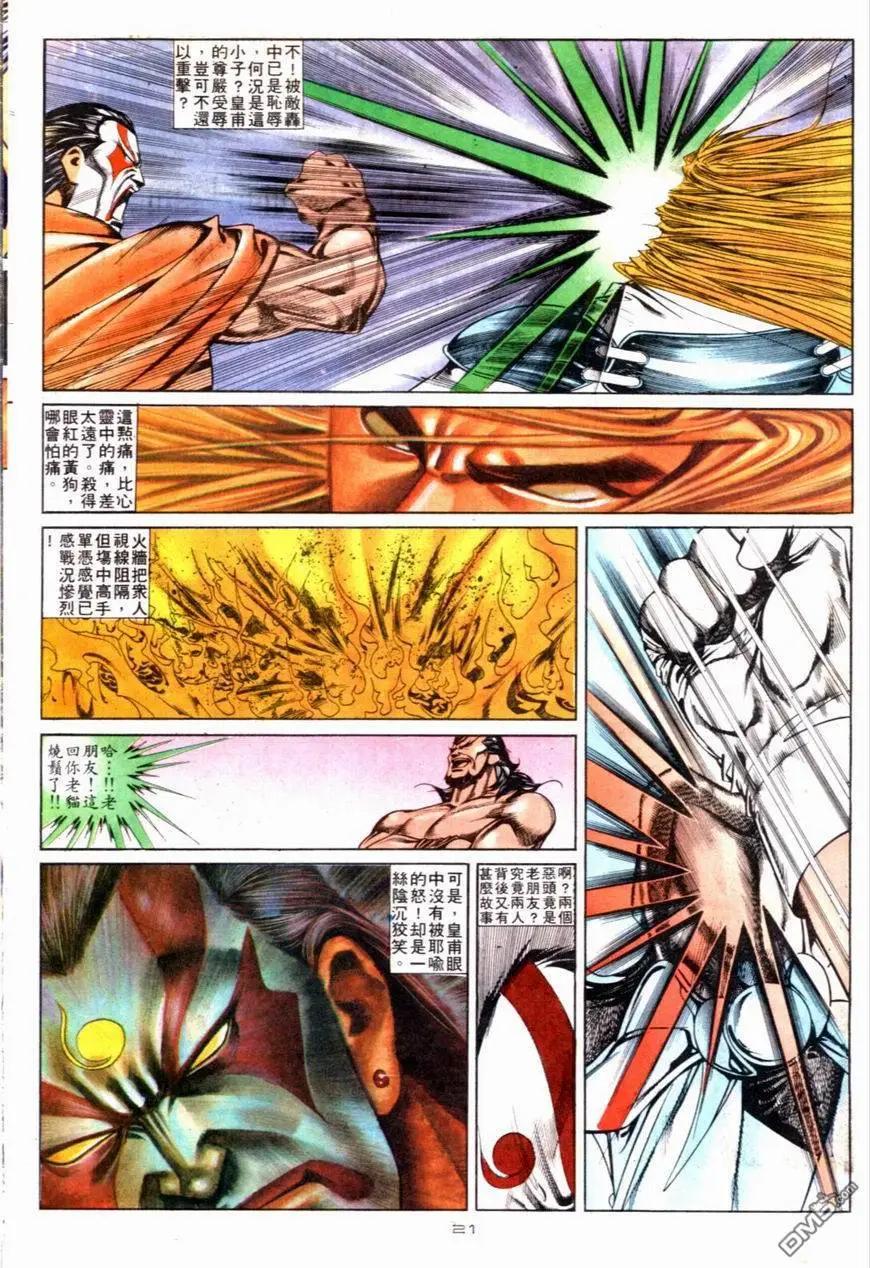 《戆男故事》第120卷 第21页