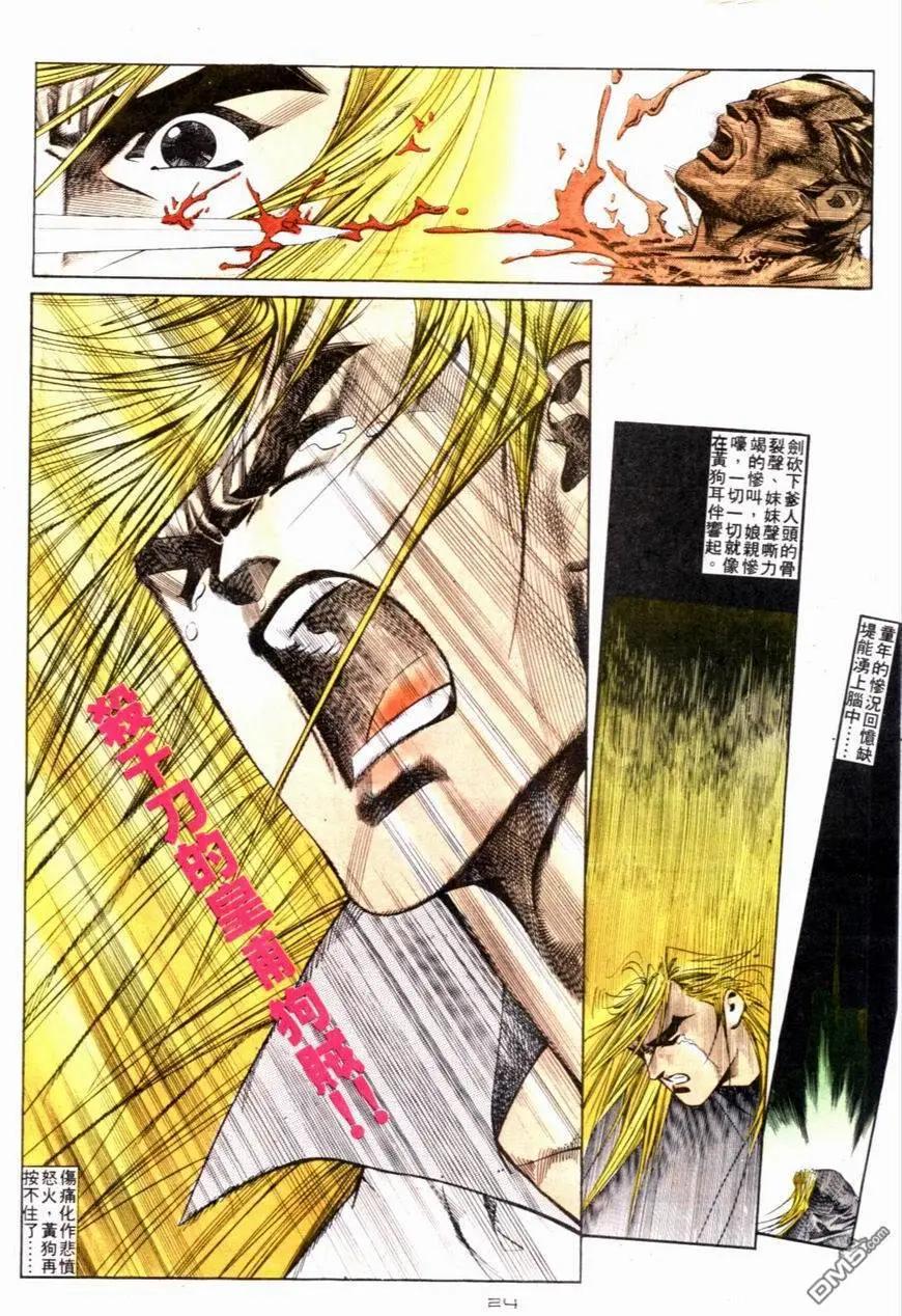 《戆男故事》第120卷 第24页