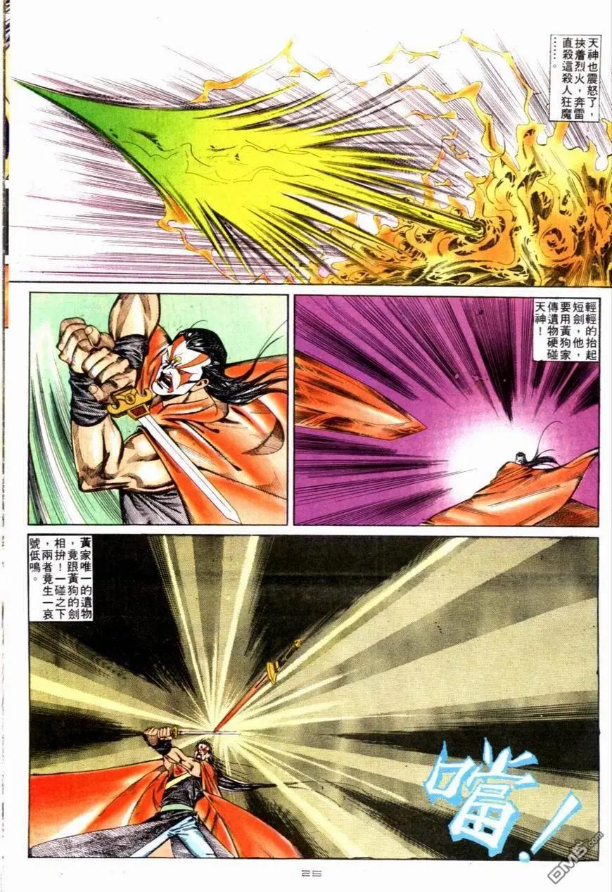 《戆男故事》第120卷 第25页