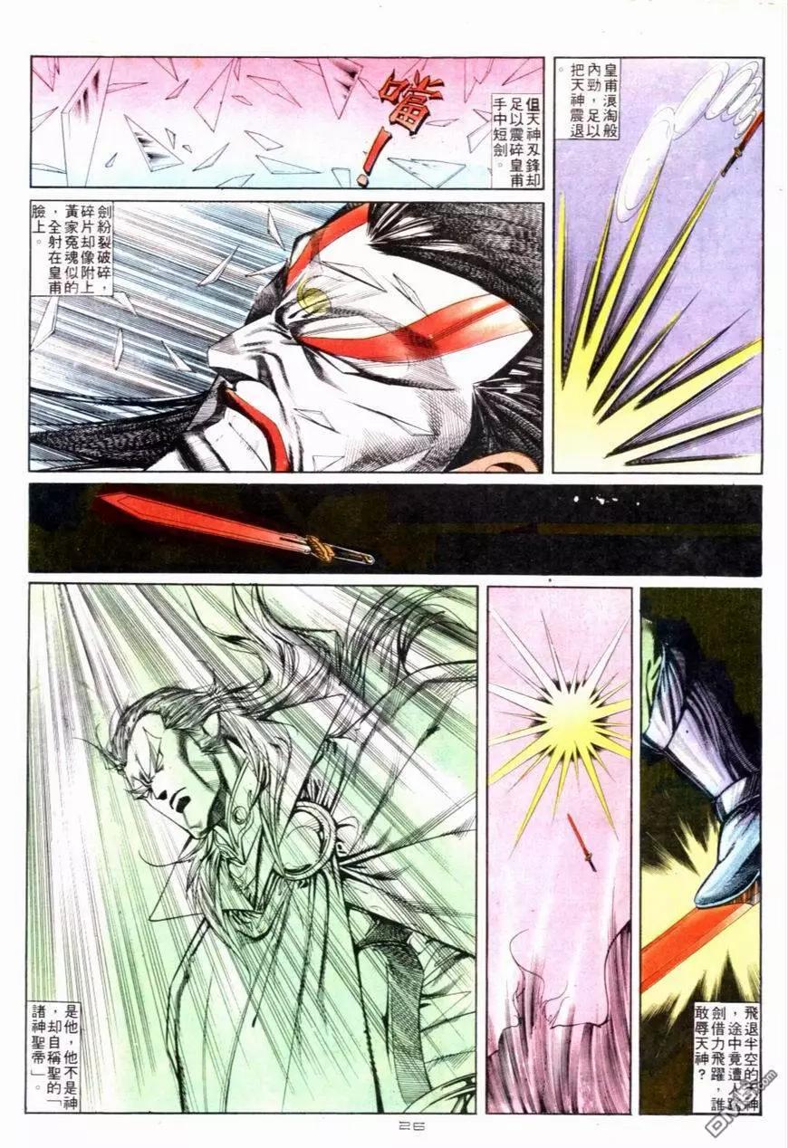《戆男故事》第120卷 第26页