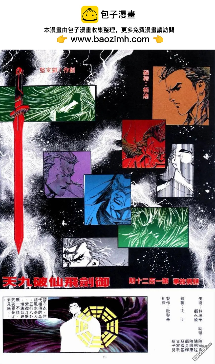 《戆男故事》第120卷 第2页