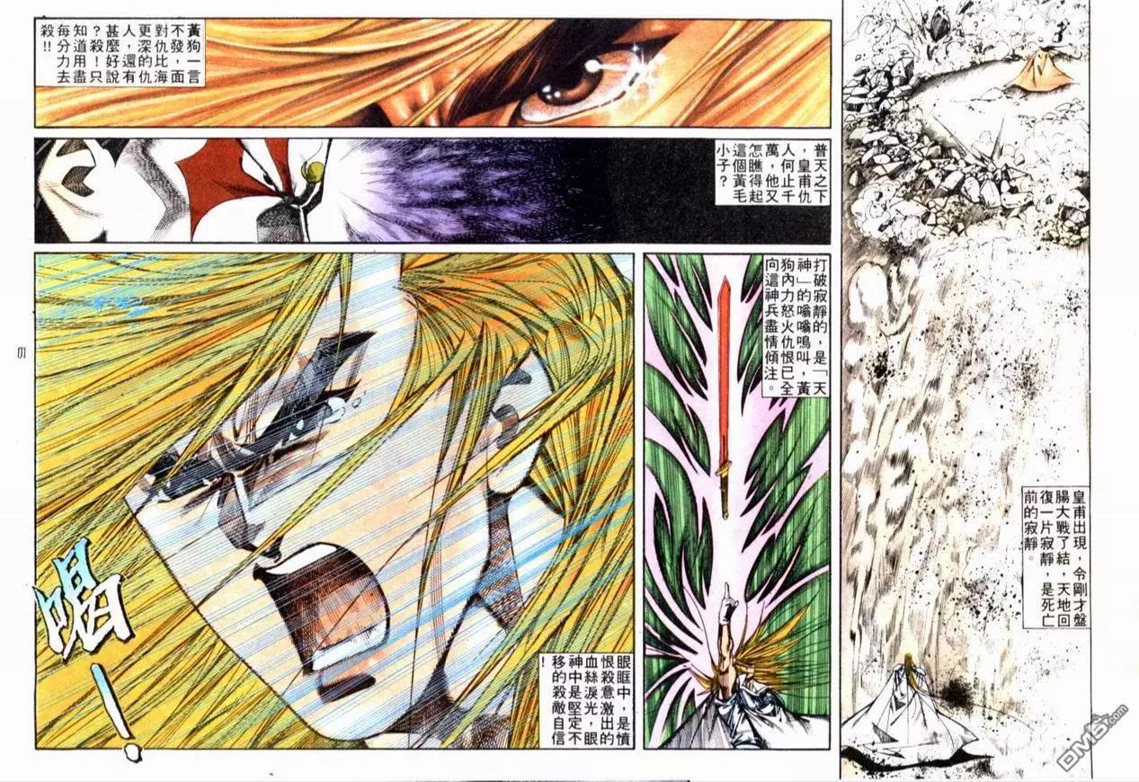 《戆男故事》第120卷 第6页