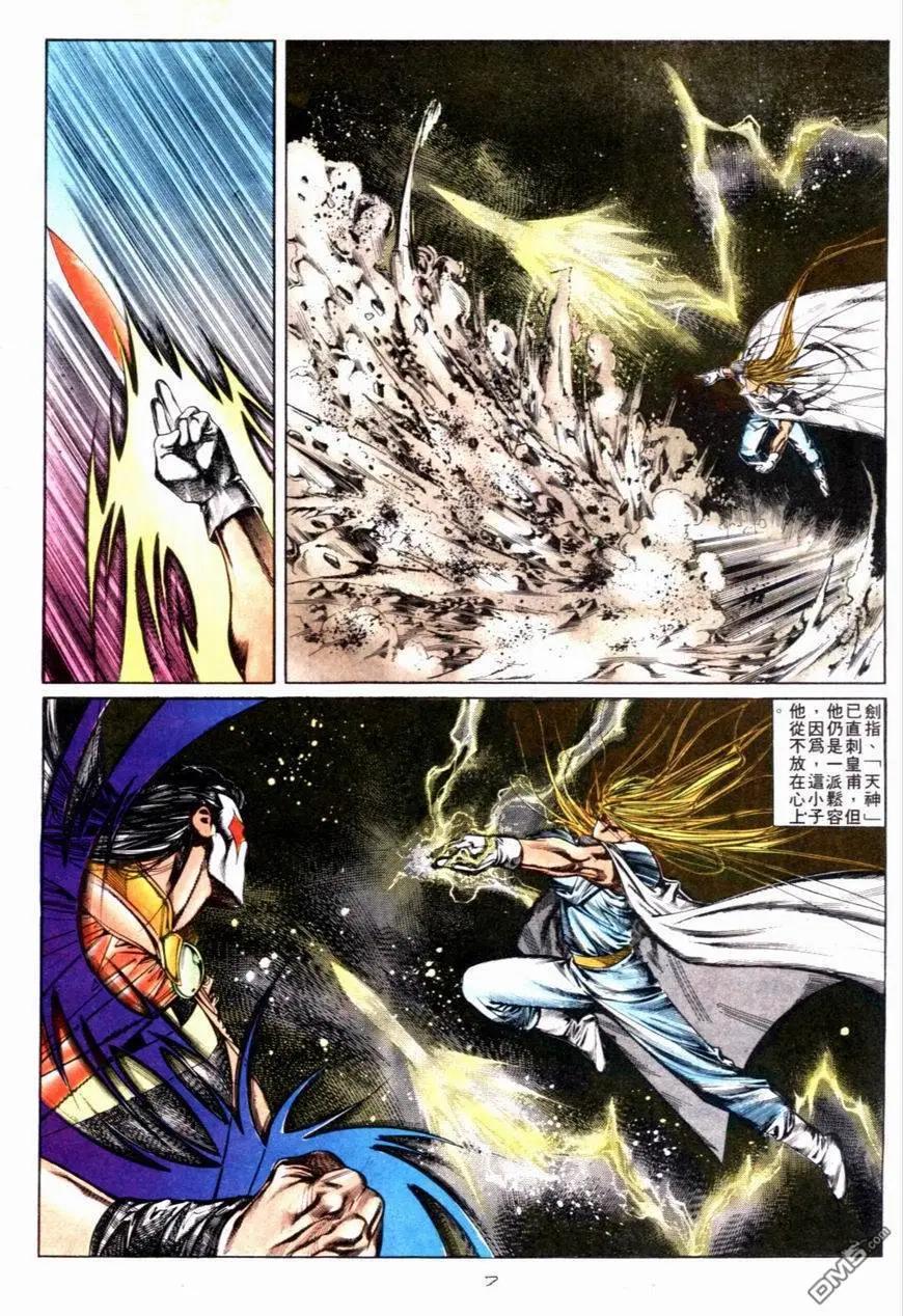 《戆男故事》第120卷 第7页