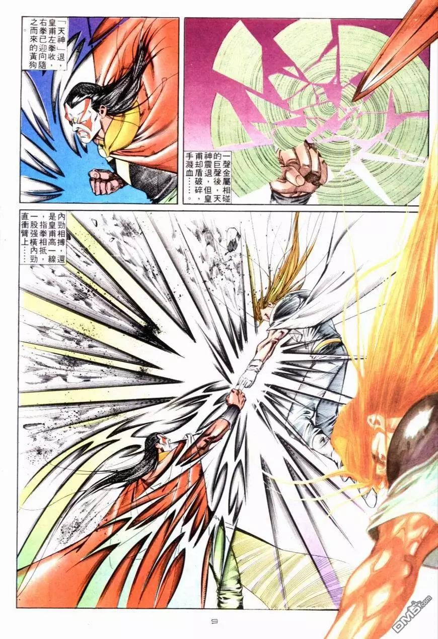 《戆男故事》第120卷 第9页