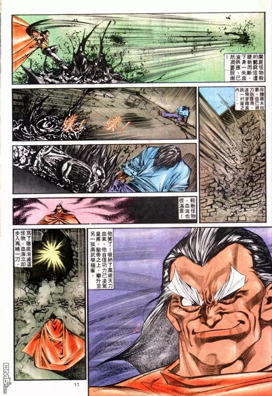 《戆男故事》第119卷 第11页