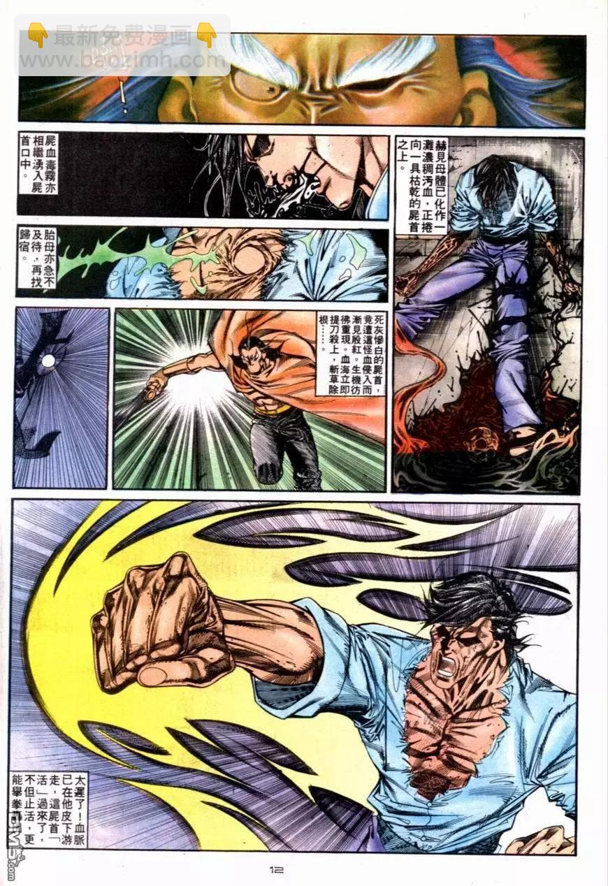 《戆男故事》第119卷 第12页