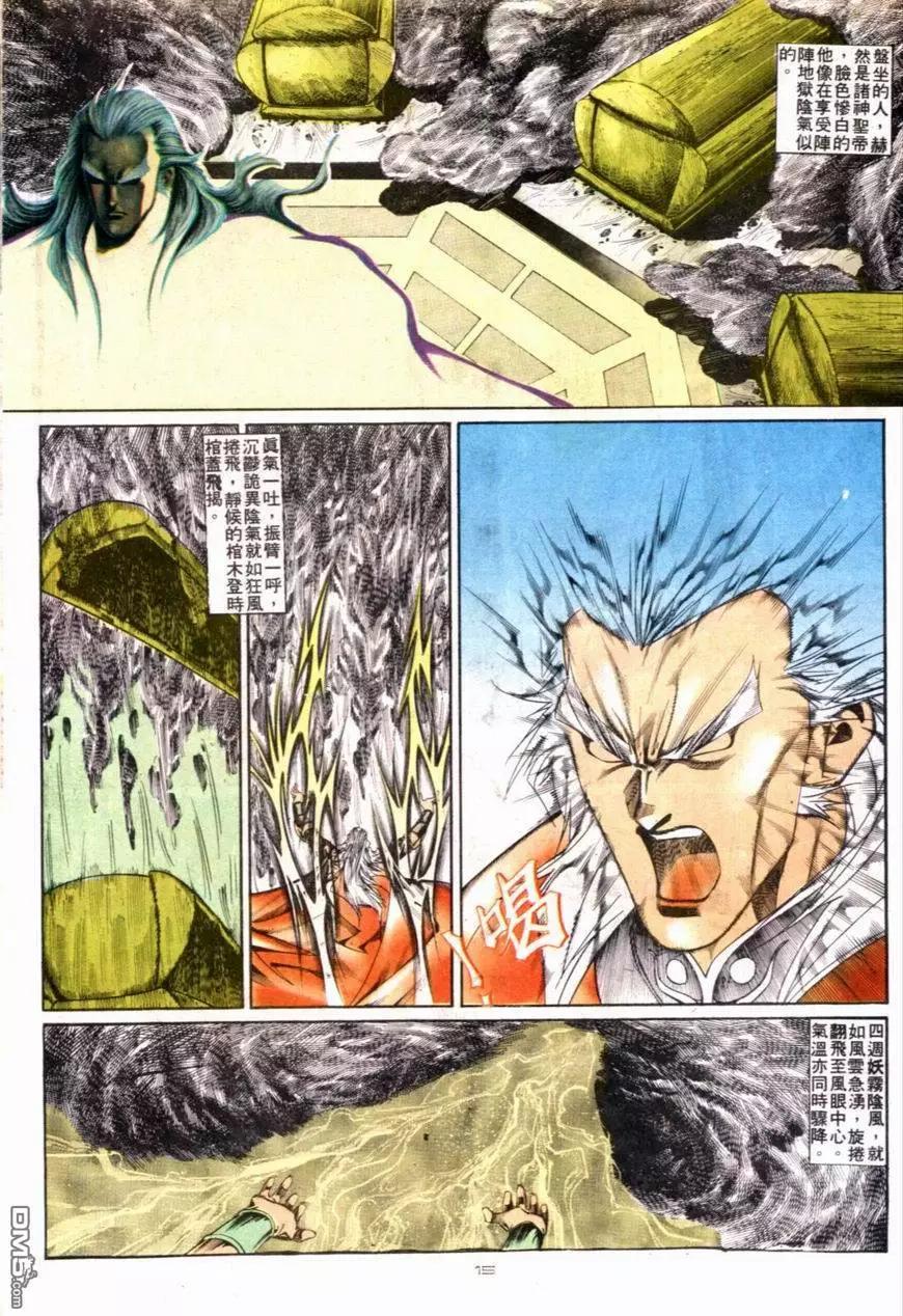 《戆男故事》第119卷 第15页