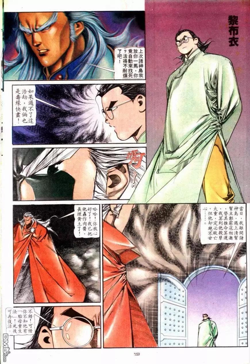 《戆男故事》第119卷 第19页