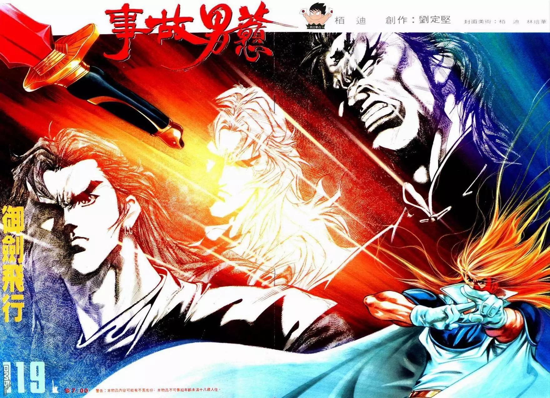 《戆男故事》第119卷 第1页