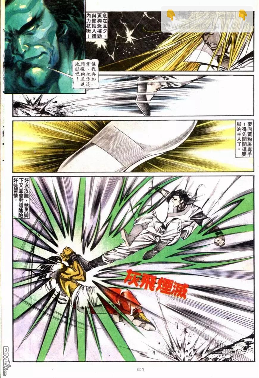 《戆男故事》第119卷 第21页