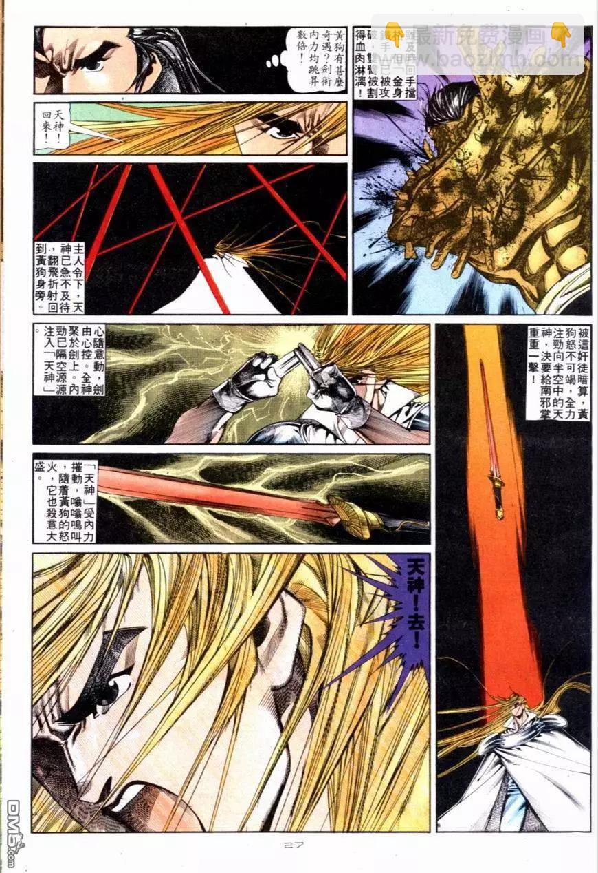 《戆男故事》第119卷 第27页