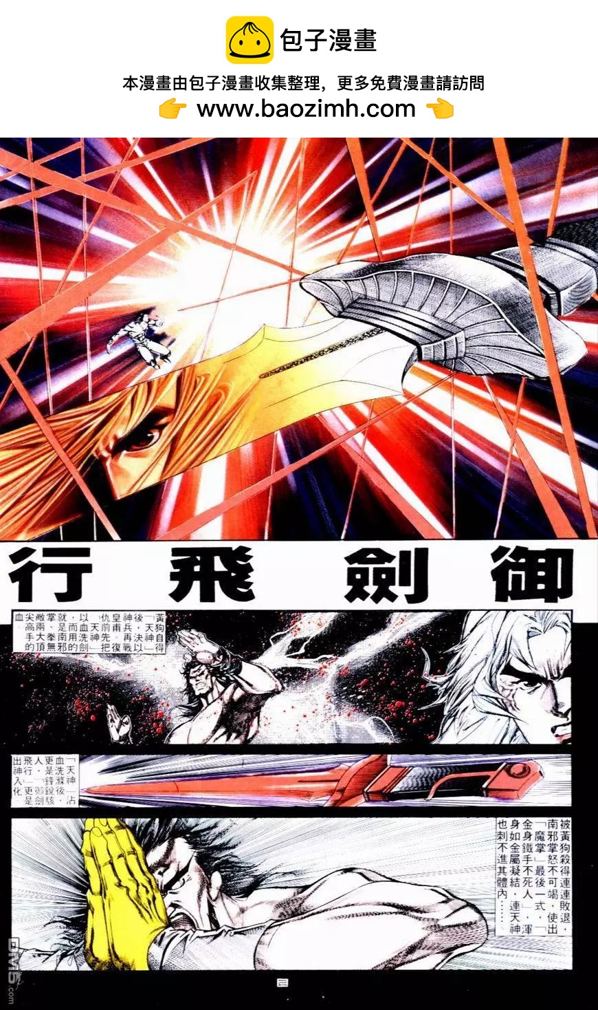 《戆男故事》第119卷 第2页