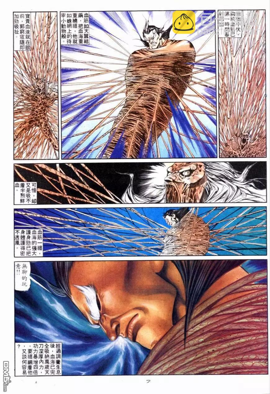 《戆男故事》第119卷 第7页