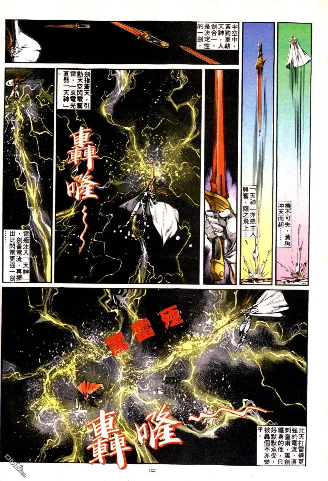《戆男故事》第121卷 第10页