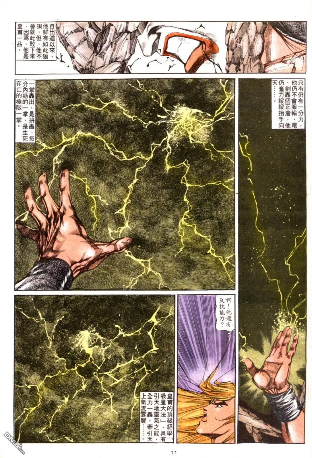 《戆男故事》第121卷 第11页