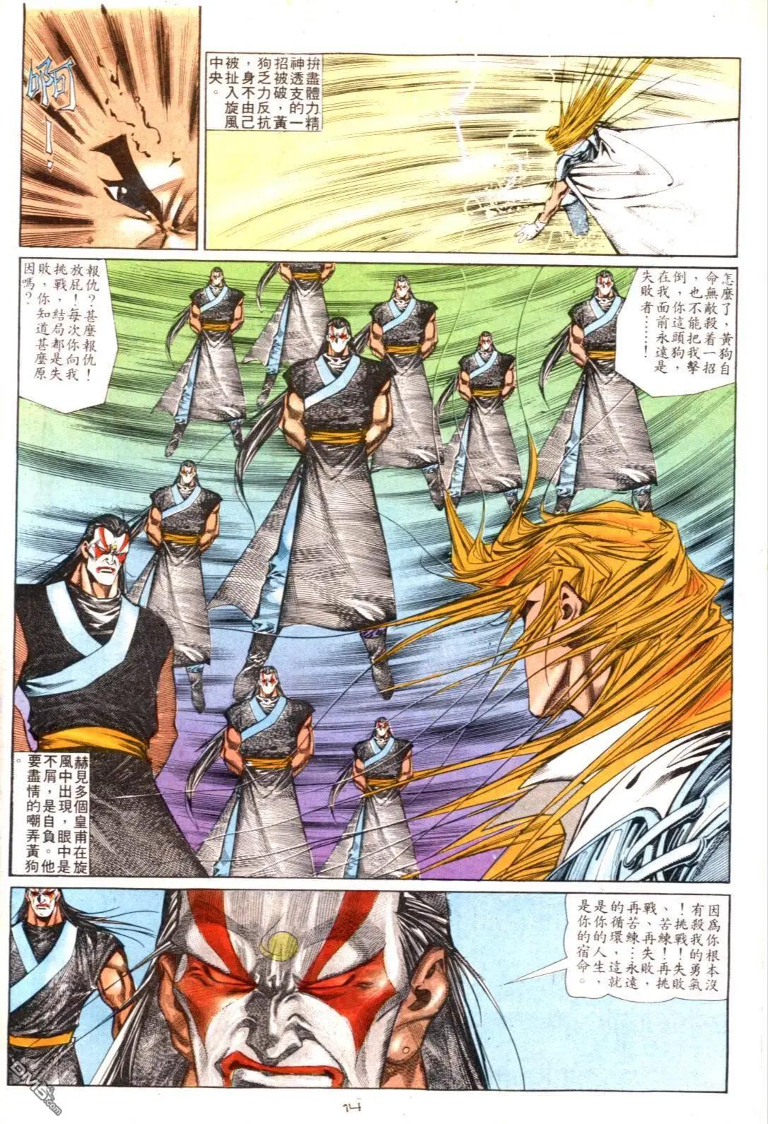 《戆男故事》第121卷 第14页