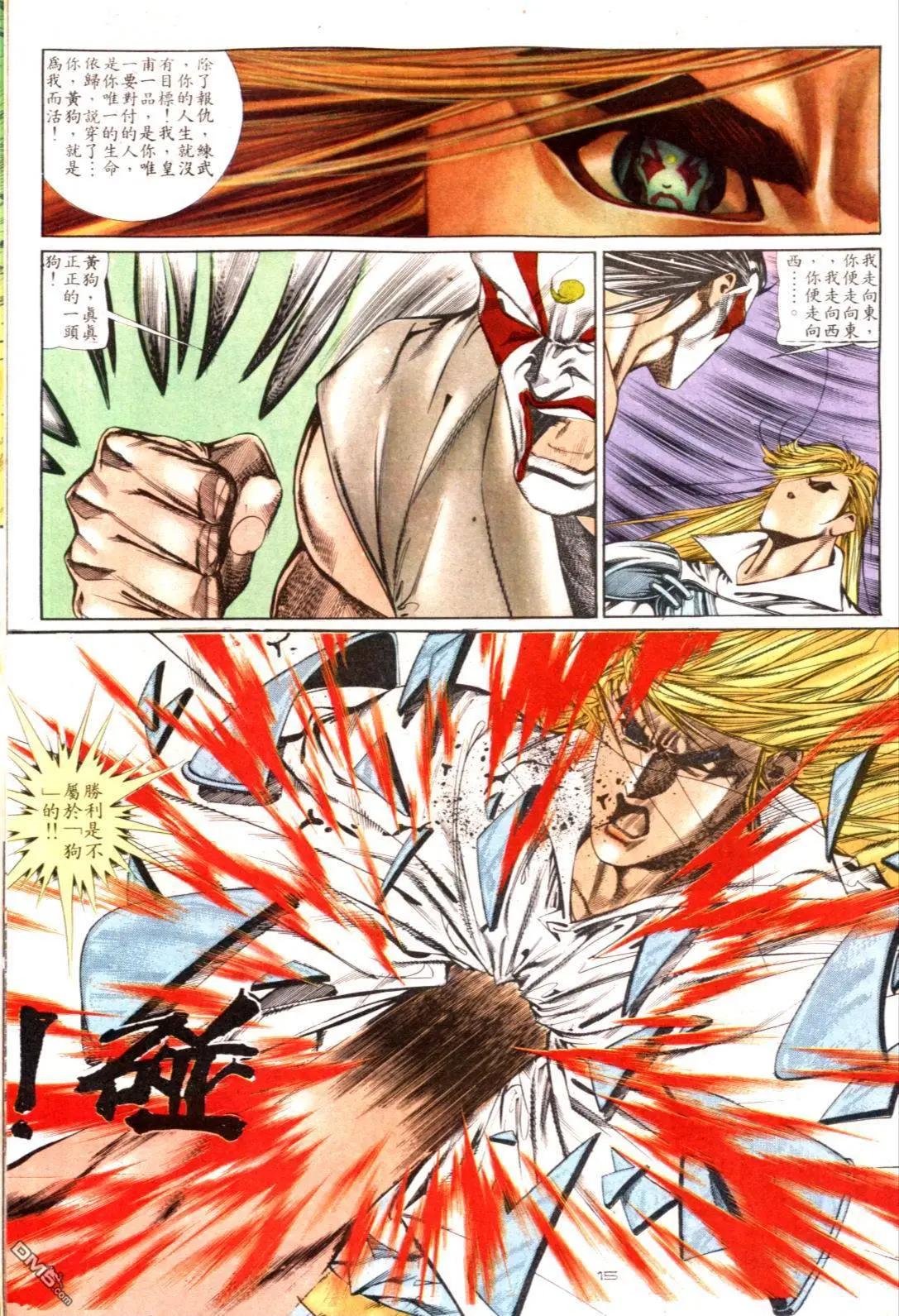 《戆男故事》第121卷 第15页