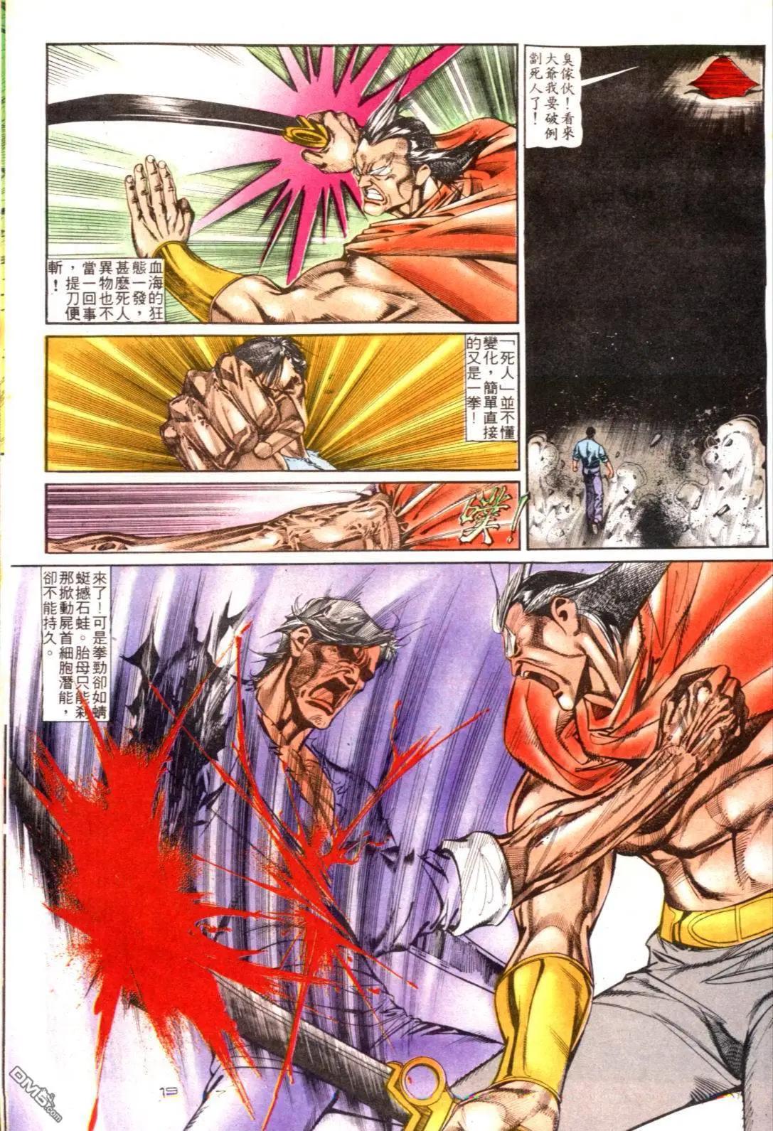 《戆男故事》第121卷 第19页