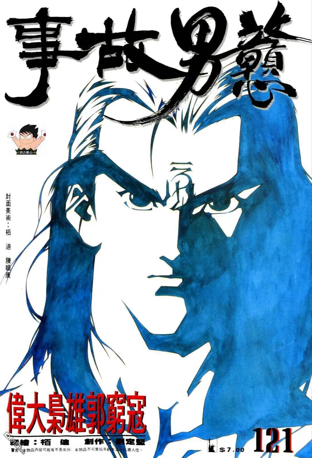 《戆男故事》第121卷 第1页