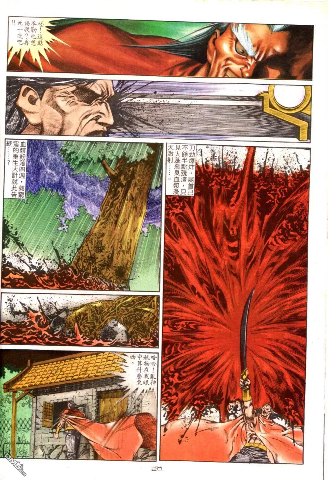 《戆男故事》第121卷 第20页