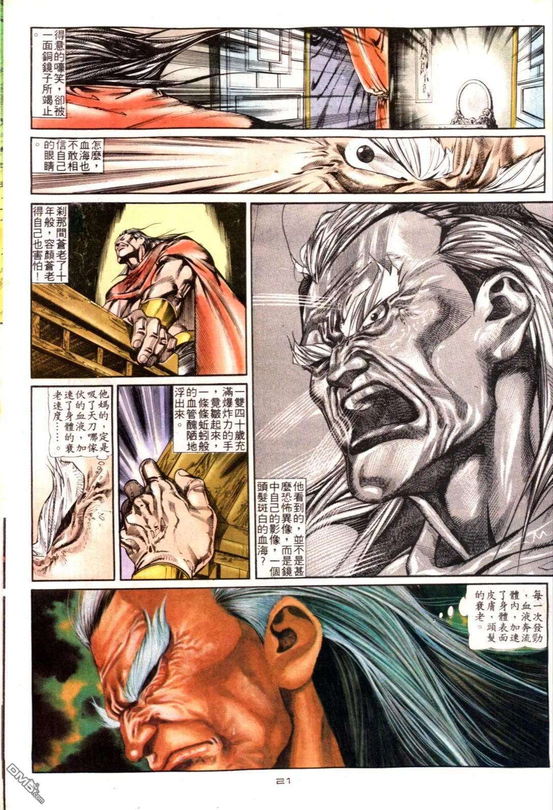 《戆男故事》第121卷 第21页