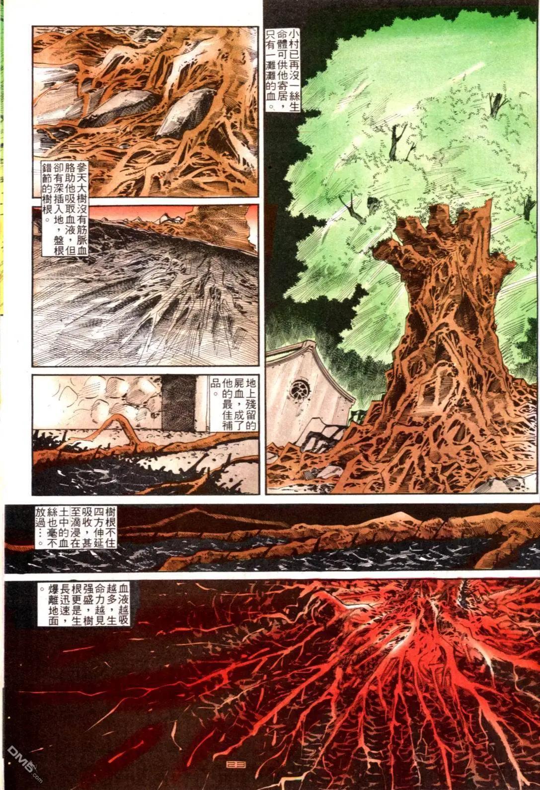 《戆男故事》第121卷 第23页