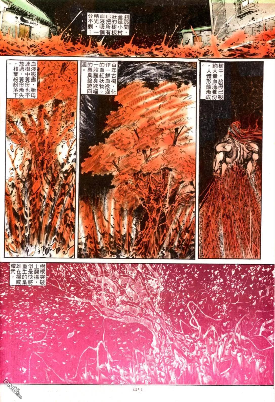《戆男故事》第121卷 第24页