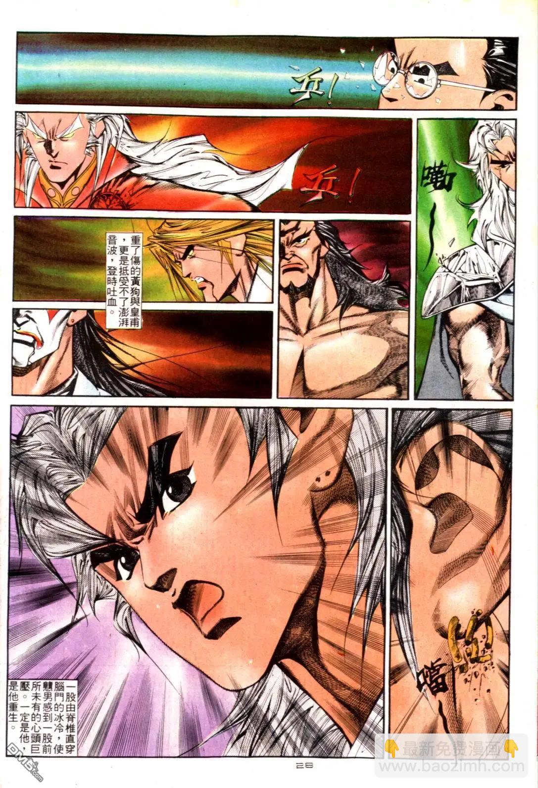 《戆男故事》第121卷 第28页