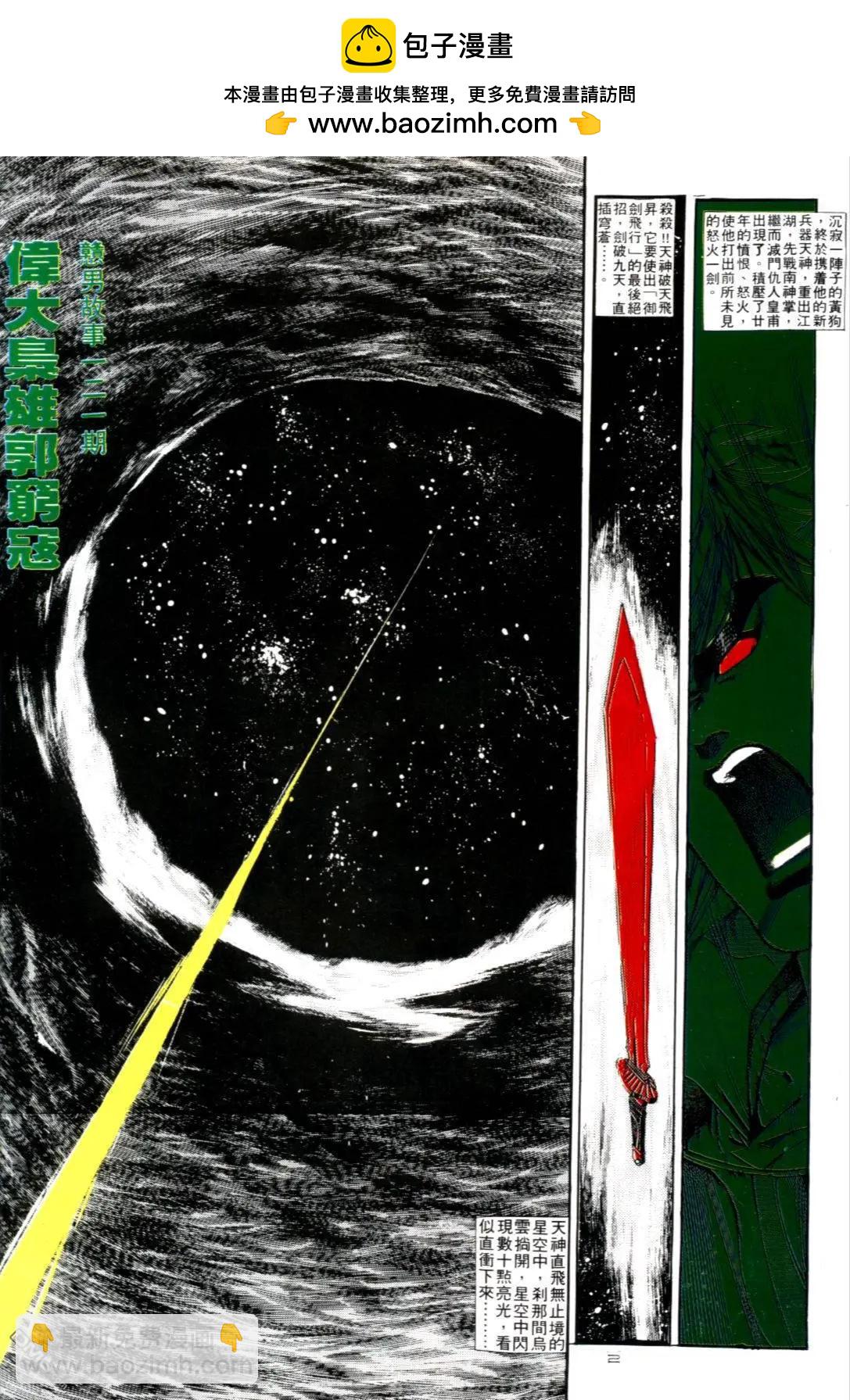 《戆男故事》第121卷 第2页