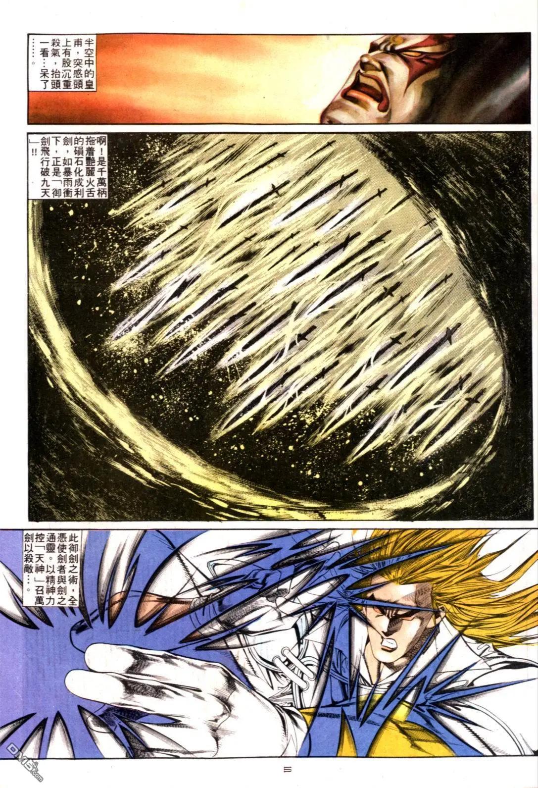 《戆男故事》第121卷 第5页