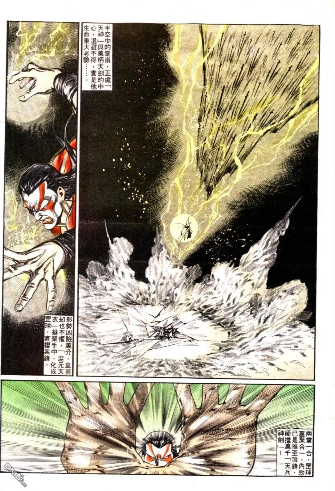《戆男故事》第121卷 第6页