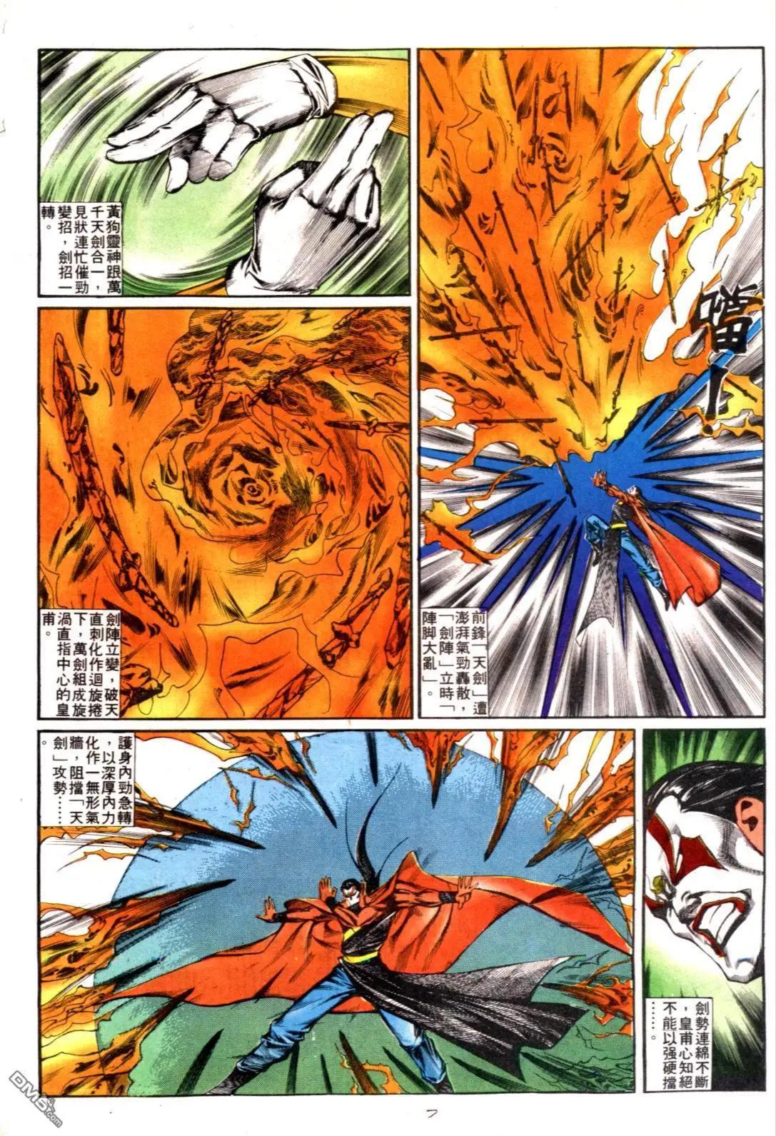 《戆男故事》第121卷 第7页