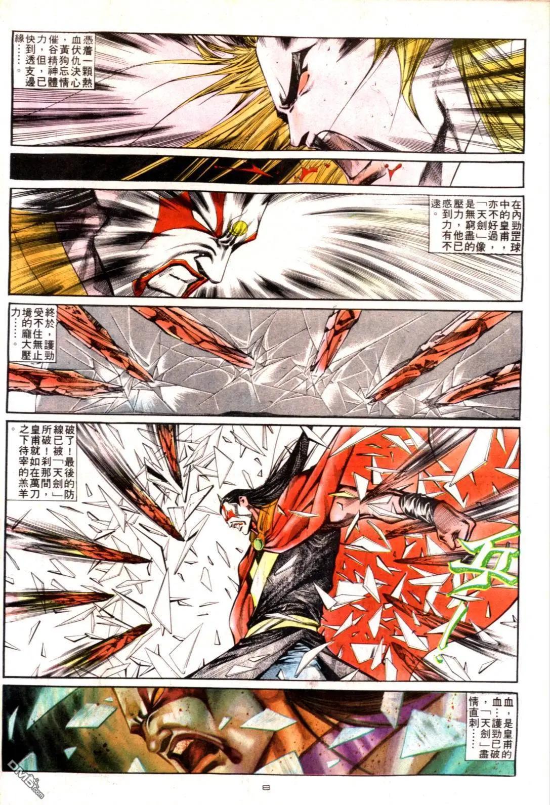 《戆男故事》第121卷 第8页