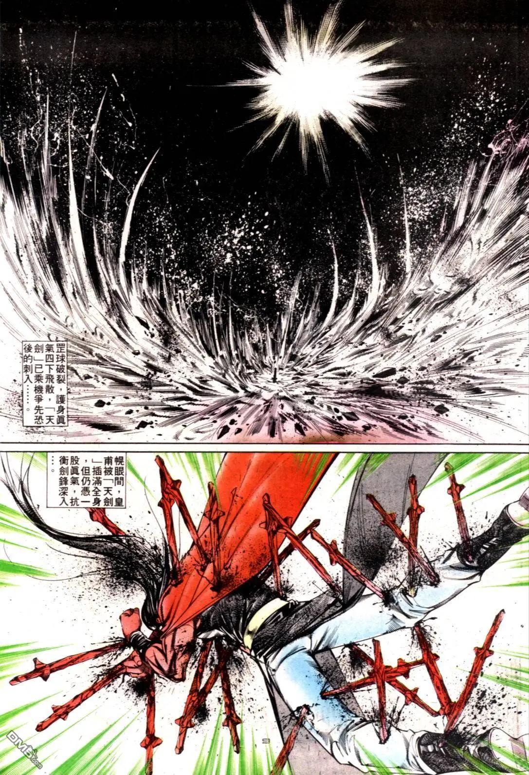 《戆男故事》第121卷 第9页