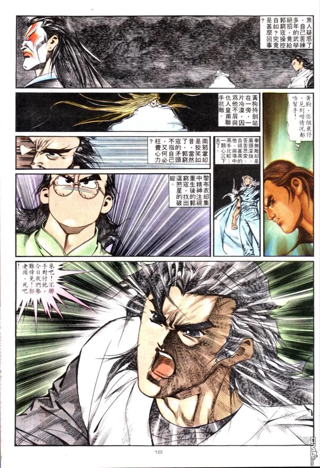 《戆男故事》第122卷 第13页