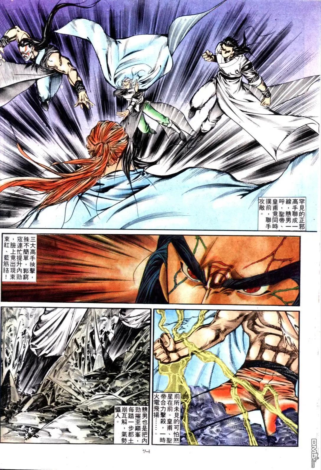 《戆男故事》第122卷 第14页