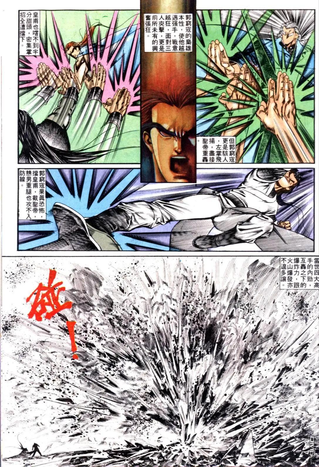 《戆男故事》第122卷 第15页