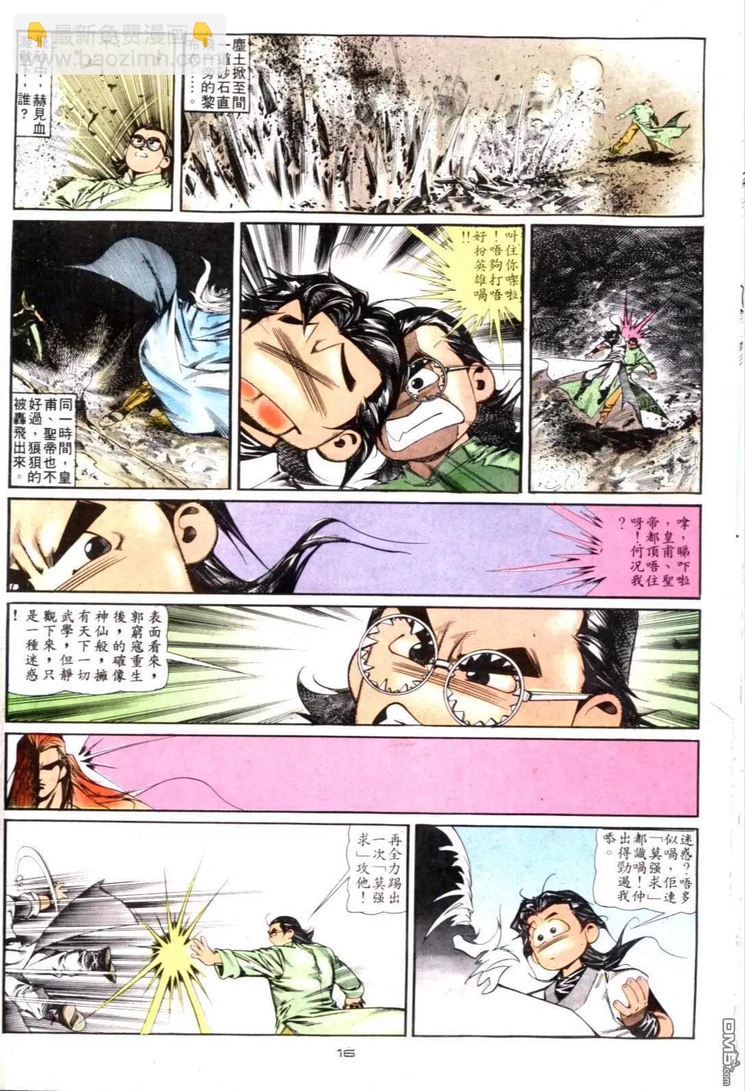《戆男故事》第122卷 第16页