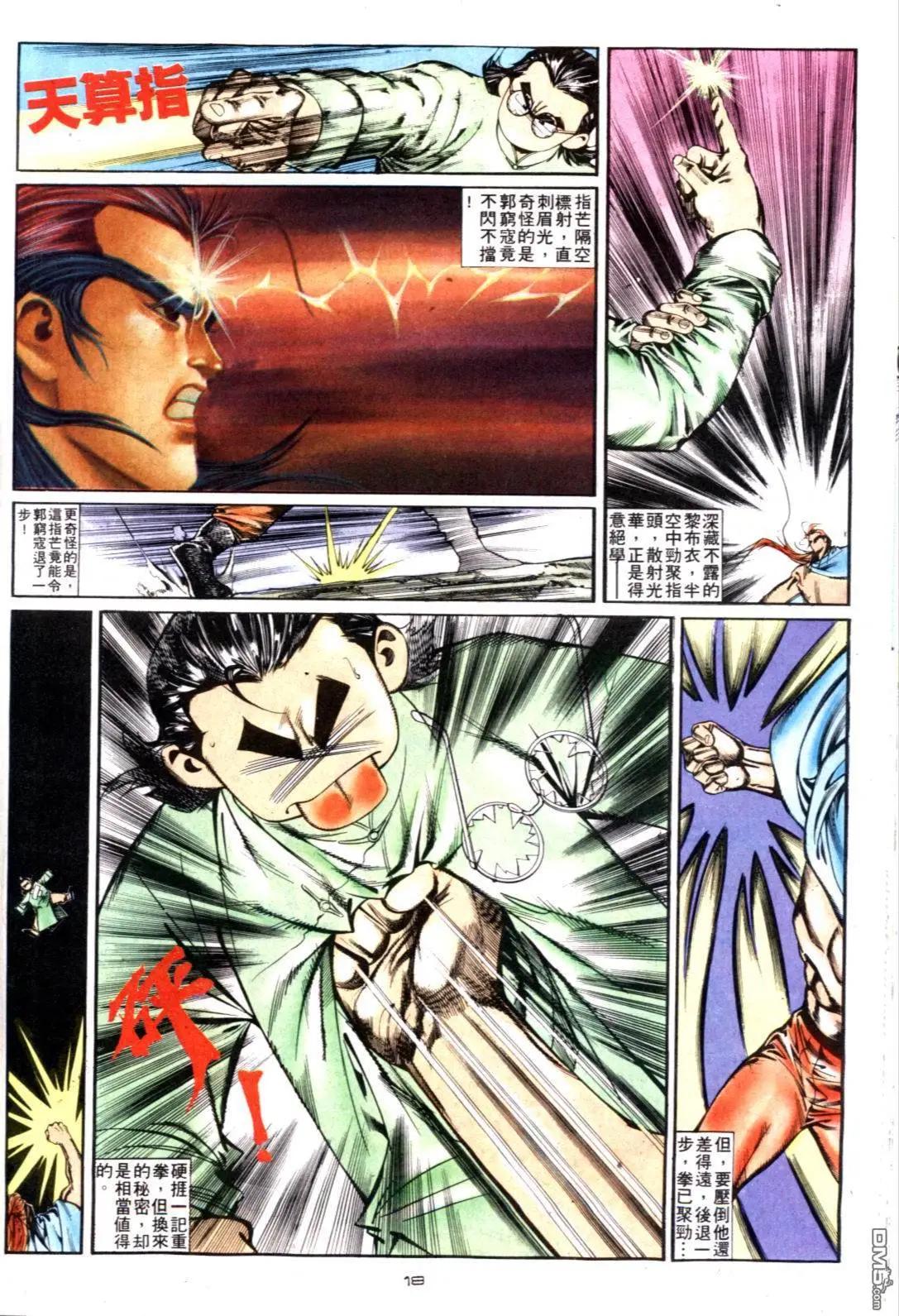 《戆男故事》第122卷 第18页
