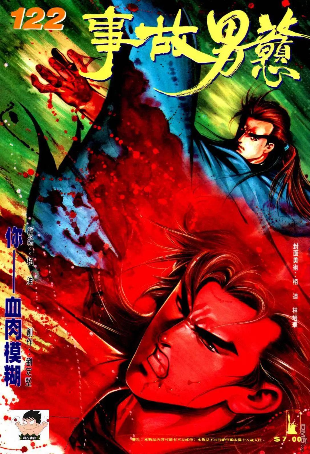 《戆男故事》第122卷 第1页
