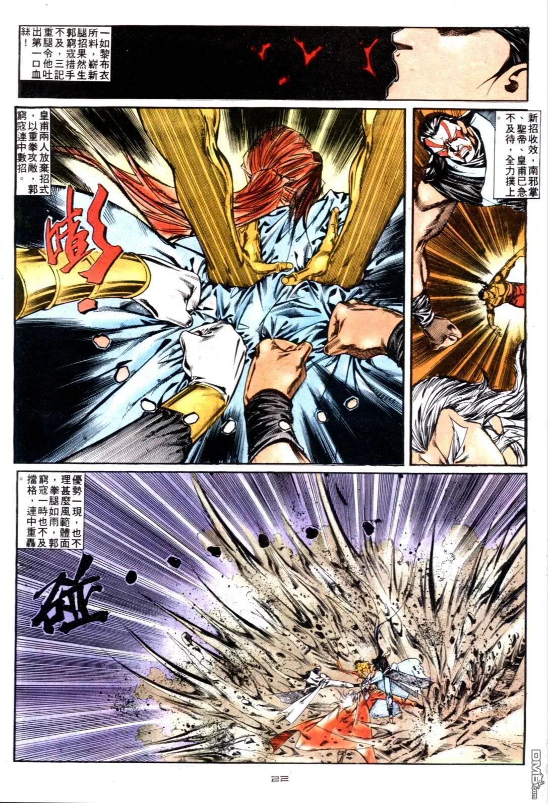 《戆男故事》第122卷 第22页