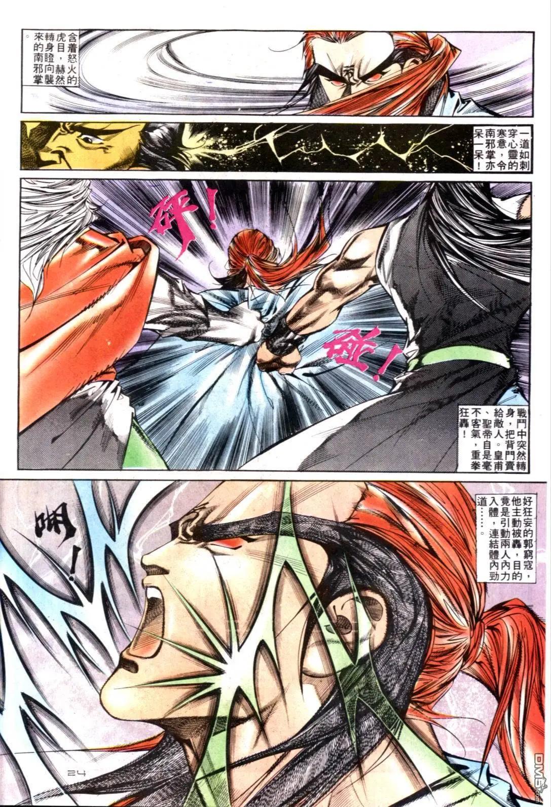 《戆男故事》第122卷 第24页