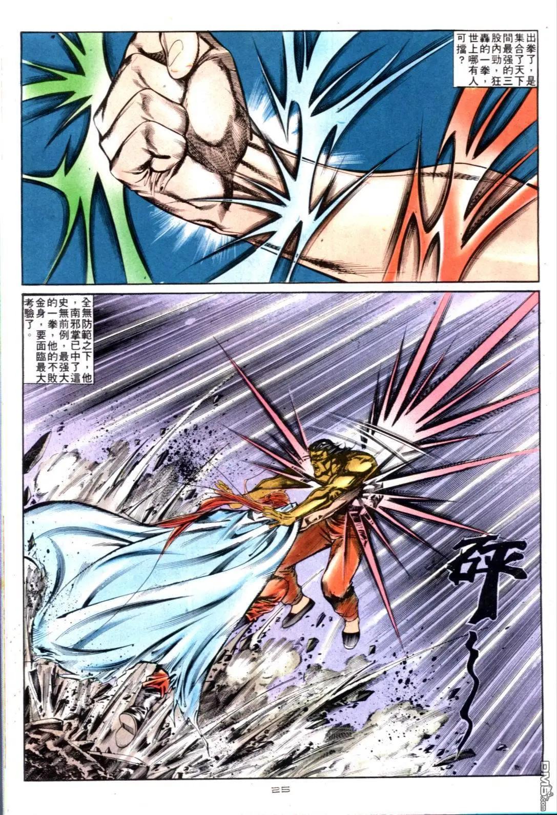 《戆男故事》第122卷 第25页