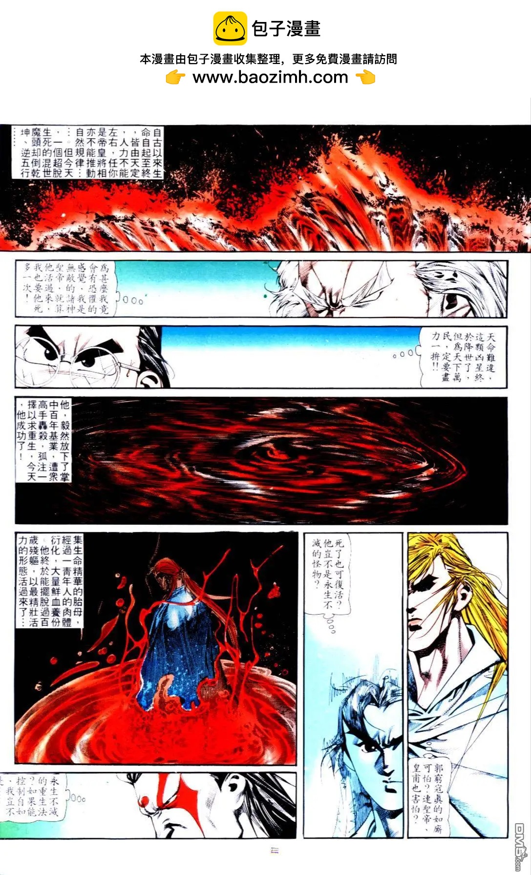 《戆男故事》第122卷 第2页