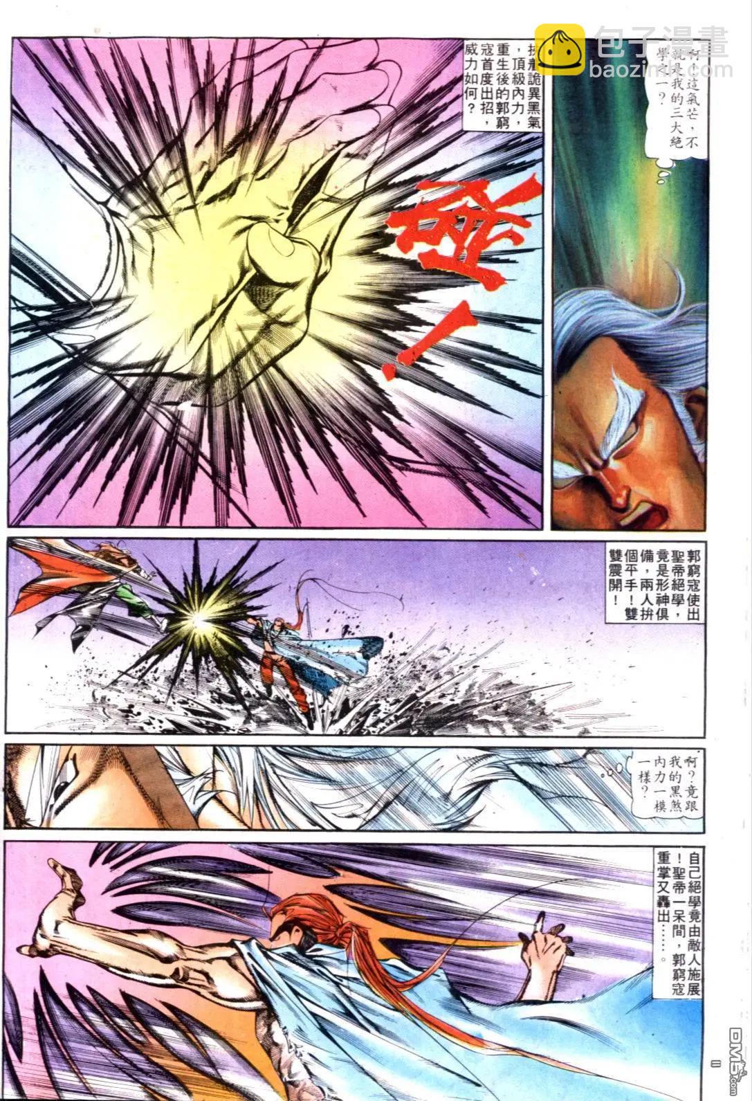《戆男故事》第122卷 第8页