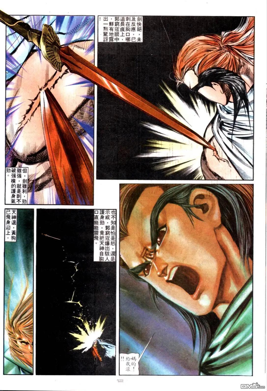 《戆男故事》第123卷 第12页